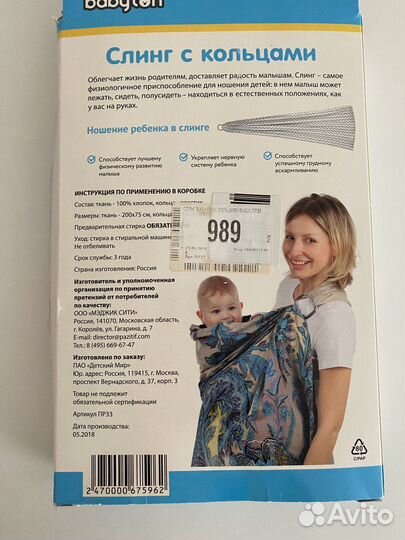 Слинг с кольцами