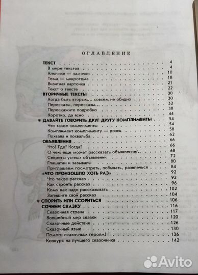 Школьная риторика 5 класс 2 часть учебник