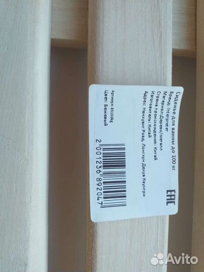 Седушка в ванну