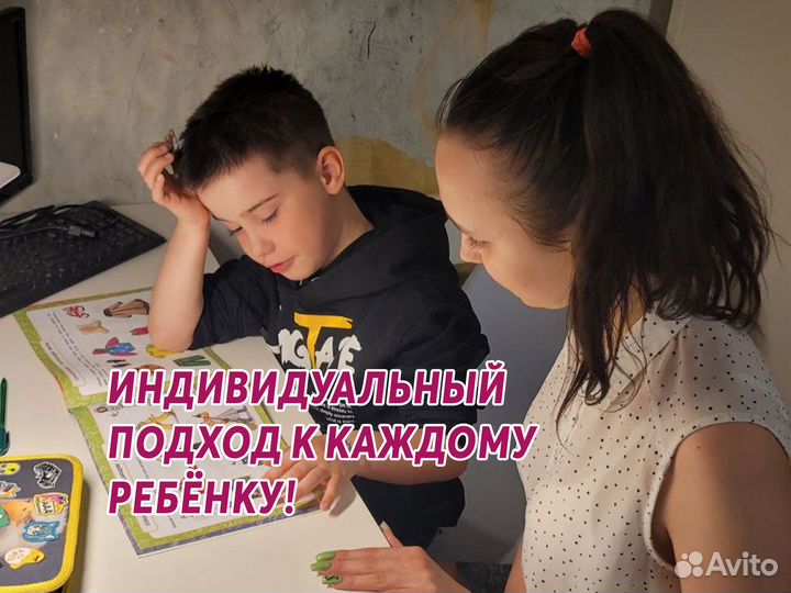 Подготовка к школе, Репетитор начальных классов