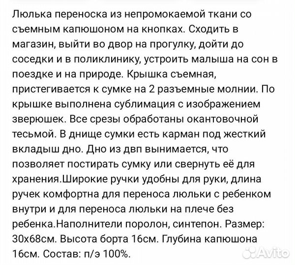 Люлька переноска