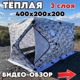 Палатка двойной куб 3 слоя 400*200*200