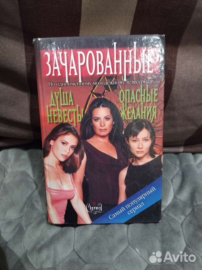 Зачарованные