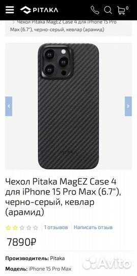 Чехол Pitaka MagEZ Case 4 iPhone 15 Pro Max