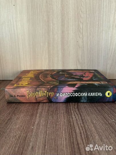 Дж. Ролинг. Гарри Поттер и философский камень