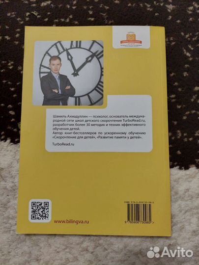 Скорочтение для детей Ахмадуллин