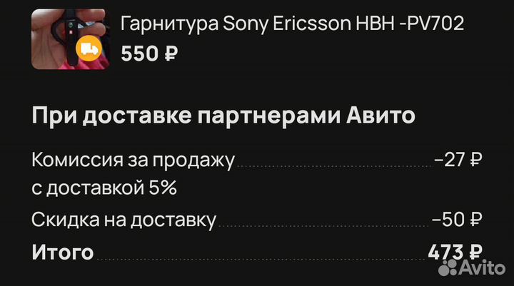 Гарнитура Sony Ericsson HBH -PV702