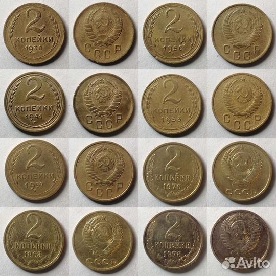 2 копейки СССР