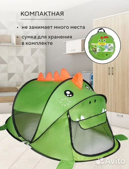 Игровая палатка домик Дракоша