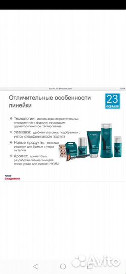 Средства для мужчин Amway