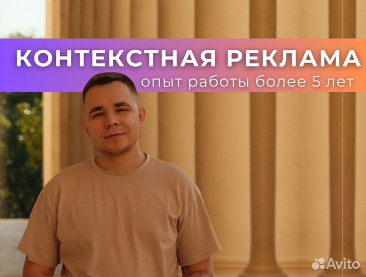 Контекстная реклама