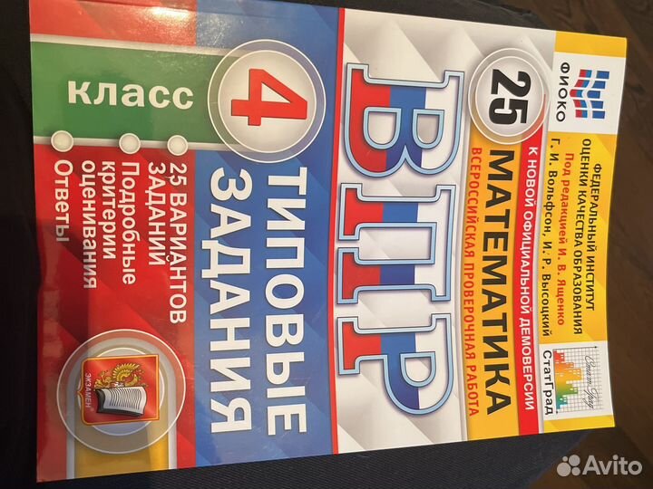 Впр 4 класс математика