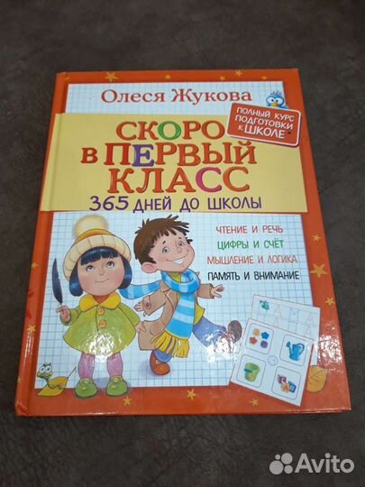 Обучающие материалы для подготовки к школе