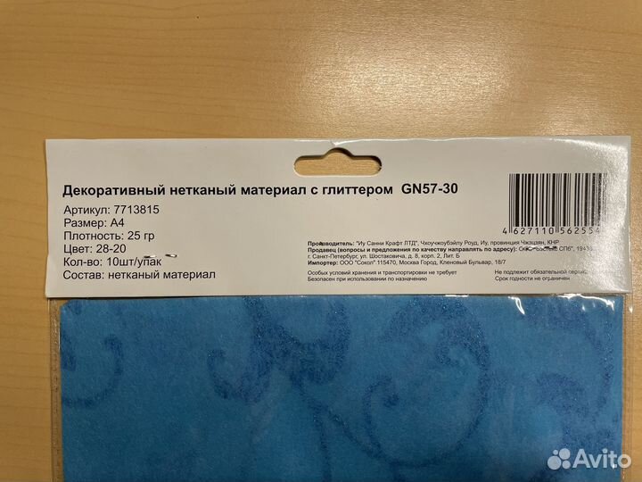 Декоративный нетканый материал с глиттером