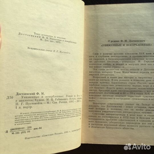 Униженные и оскорбленные Ф.М. Достоевский