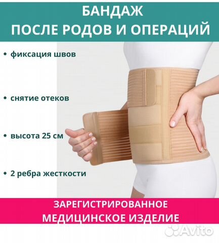 Бандаж послеоперационный купить в Москве | Личные вещи | Авито