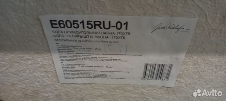 Ванна jacob delafon sofa E60515RU-01 акриловая 170