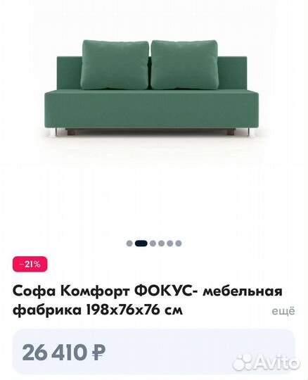 Диван