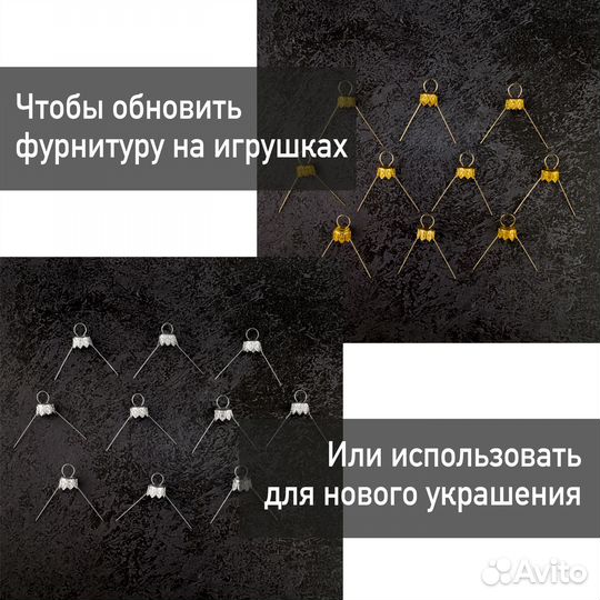 Фурнитура крепление для елочных игрушек F4 10 шт