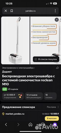 Электрошвабра Reclean m10