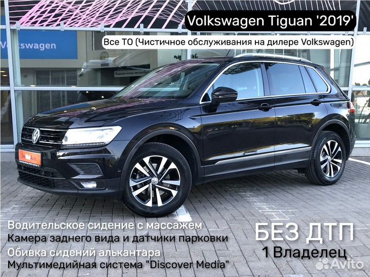 Volkswagen Tiguan 1.4 AMT, 2019, 64 866 км