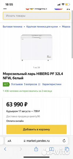 Морозильный ларь новый