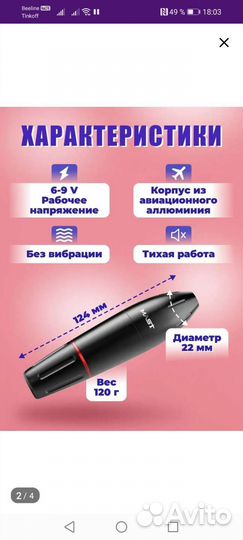 Машинка для татуажа mast