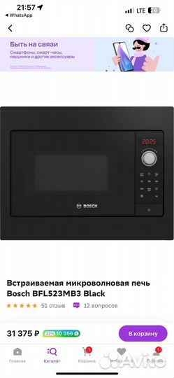 Встраиваемая микроволновая печь Bosch
