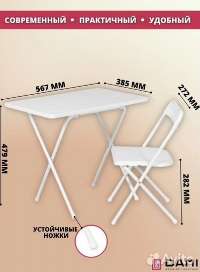 Dami детский набор мебели