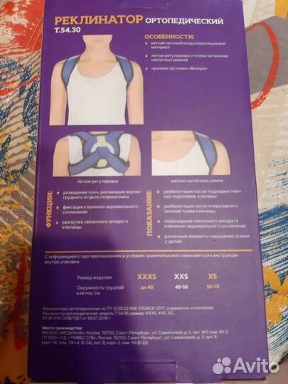 Бандаж для плеч