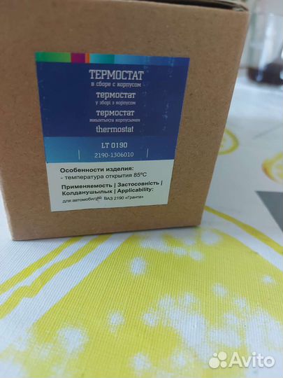 Термостат в сборе 2190 granta лада гранта