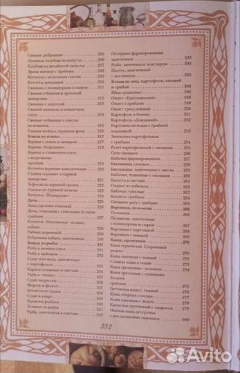 Книга русская кухня