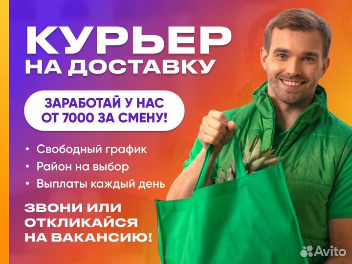 Пеший курьер