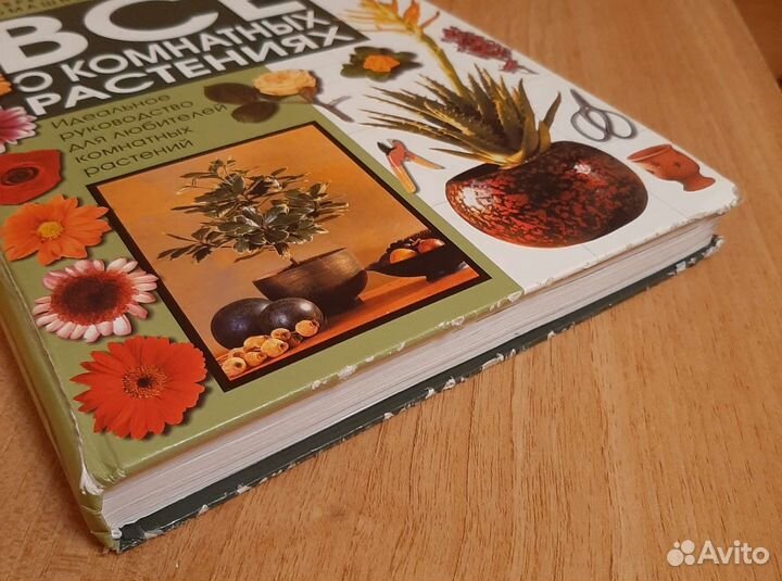 Книги о растениях