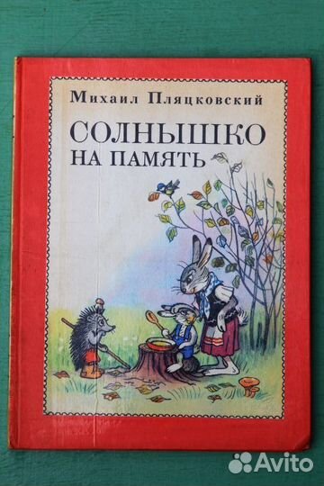 Детские книги 70-80х годов