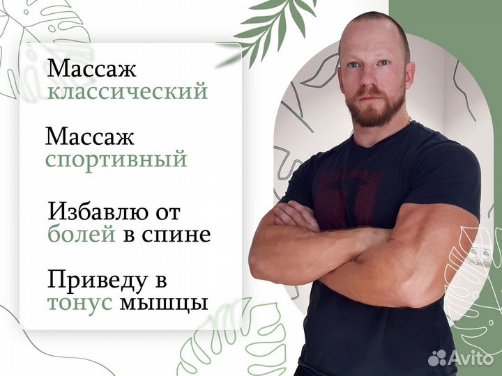 Массаж