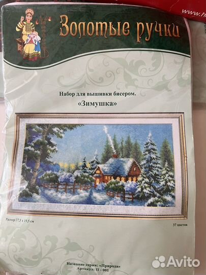 Набор для вышивания бисером Золотые ручки