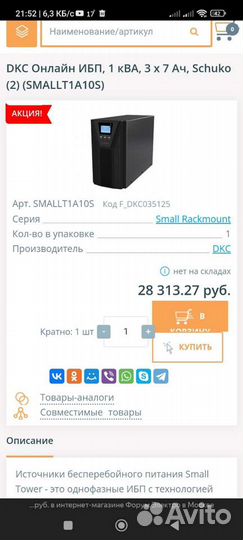 Источник бесперебойного питания DKC smallb1A10S