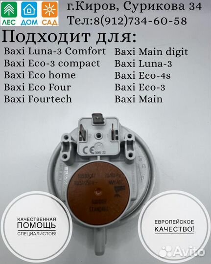 Запчасти для Газовых котлов в Иваново всех брендов