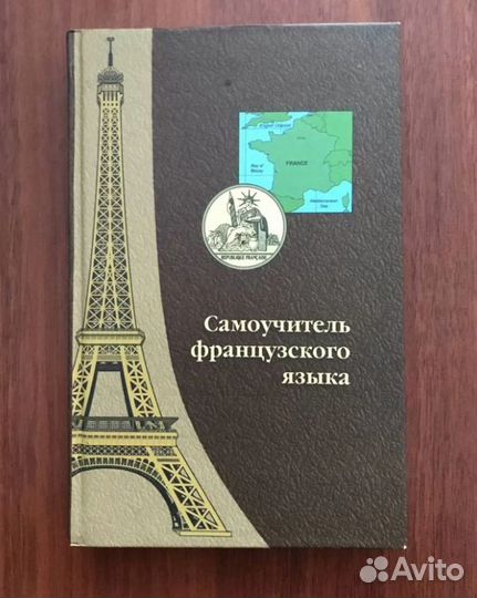 Учебники, самоучители иностранных языков