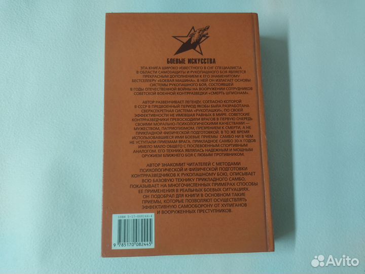 Смерш рукопашный бой, А.Е. Тарас, боевые искусства
