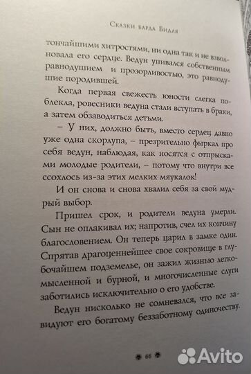 Сказки Барда Бидля Дж.К.Роулинг