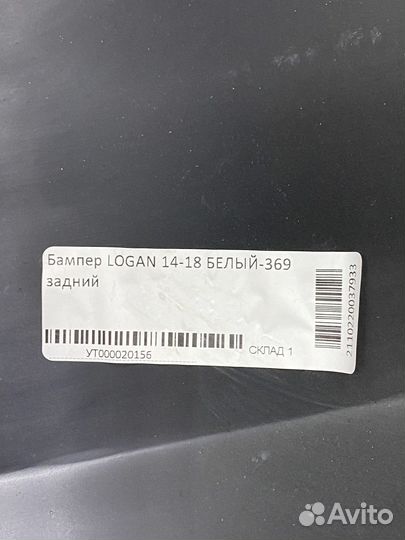 Бампер задний Рено Логан 2014- цвет 369