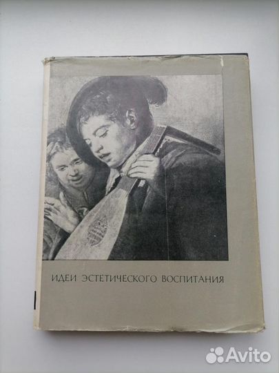 Идеи эстетического воспитания том 1,2 В П Шестаков