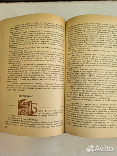 Записки о Шерлоке Холмсе. Дойл Артур Конан
