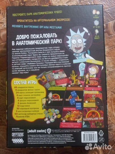 Настольные игры рик и морти