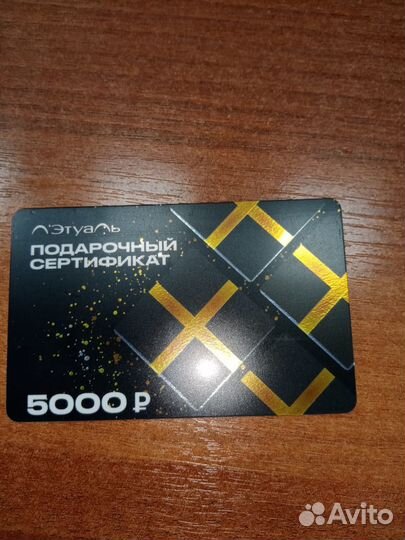 Подарочные сертификаты Лэтуаль