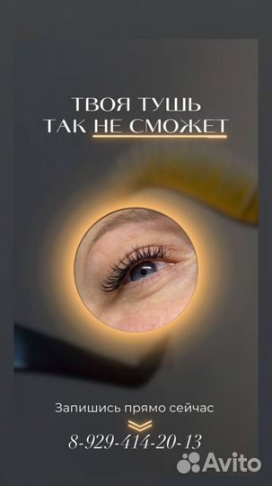 Наращивание ресниц