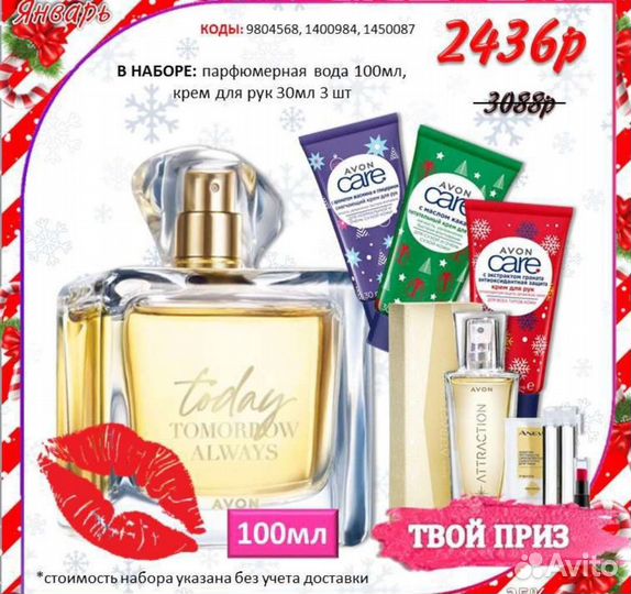 Avon по закупке Эйвон