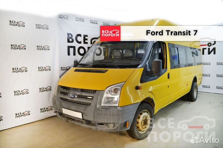 Ремонтная пенка для Ford Transit VII